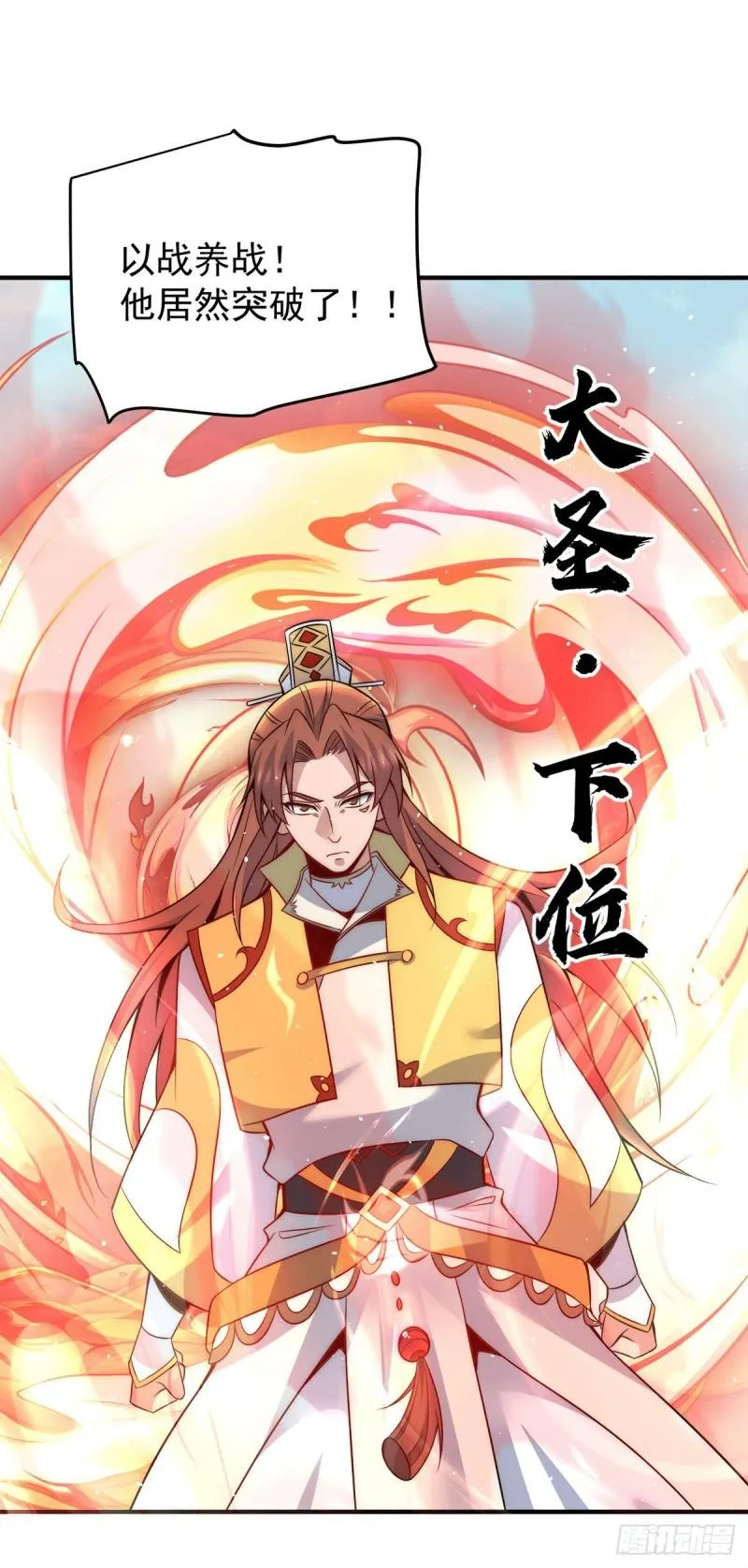第223话 三魔头加入全尊教 第23页