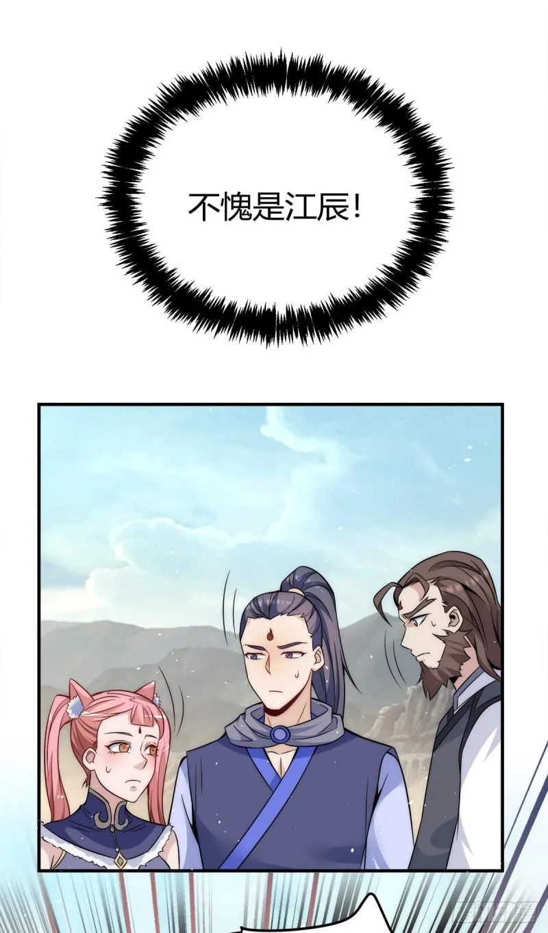 第223话 三魔头加入全尊教 第24页
