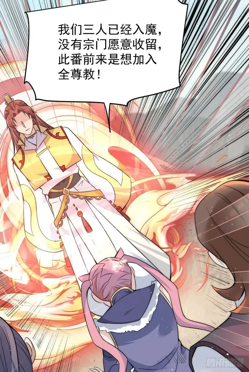 第223话 三魔头加入全尊教 第25页