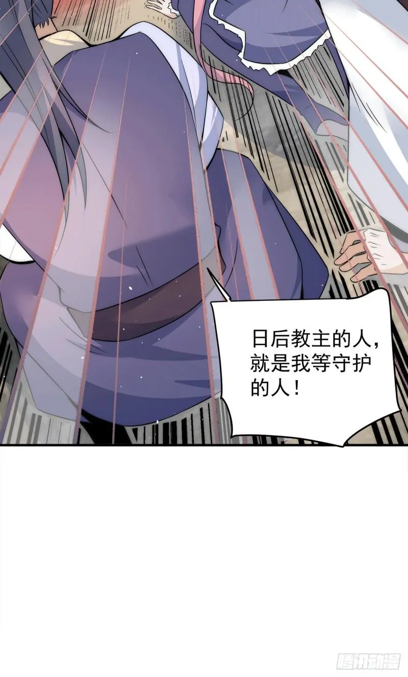 第223话 三魔头加入全尊教 第26页