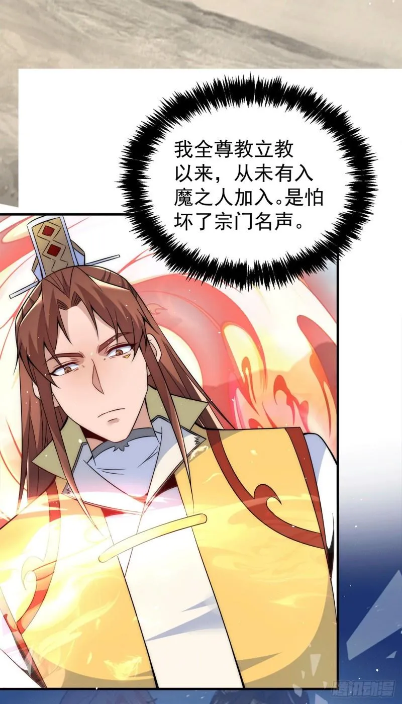 第223话 三魔头加入全尊教 第28页