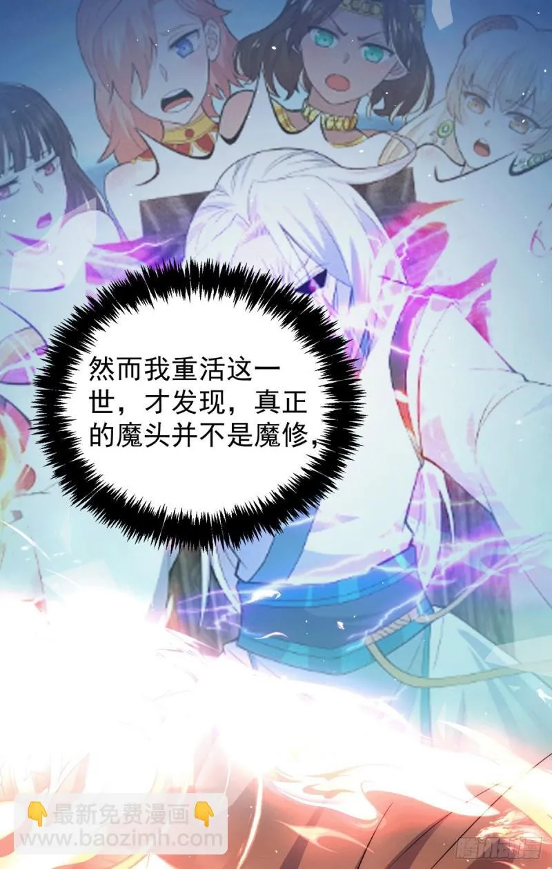 第223话 三魔头加入全尊教 第29页