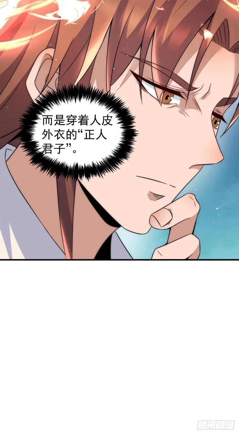 第223话 三魔头加入全尊教 第30页