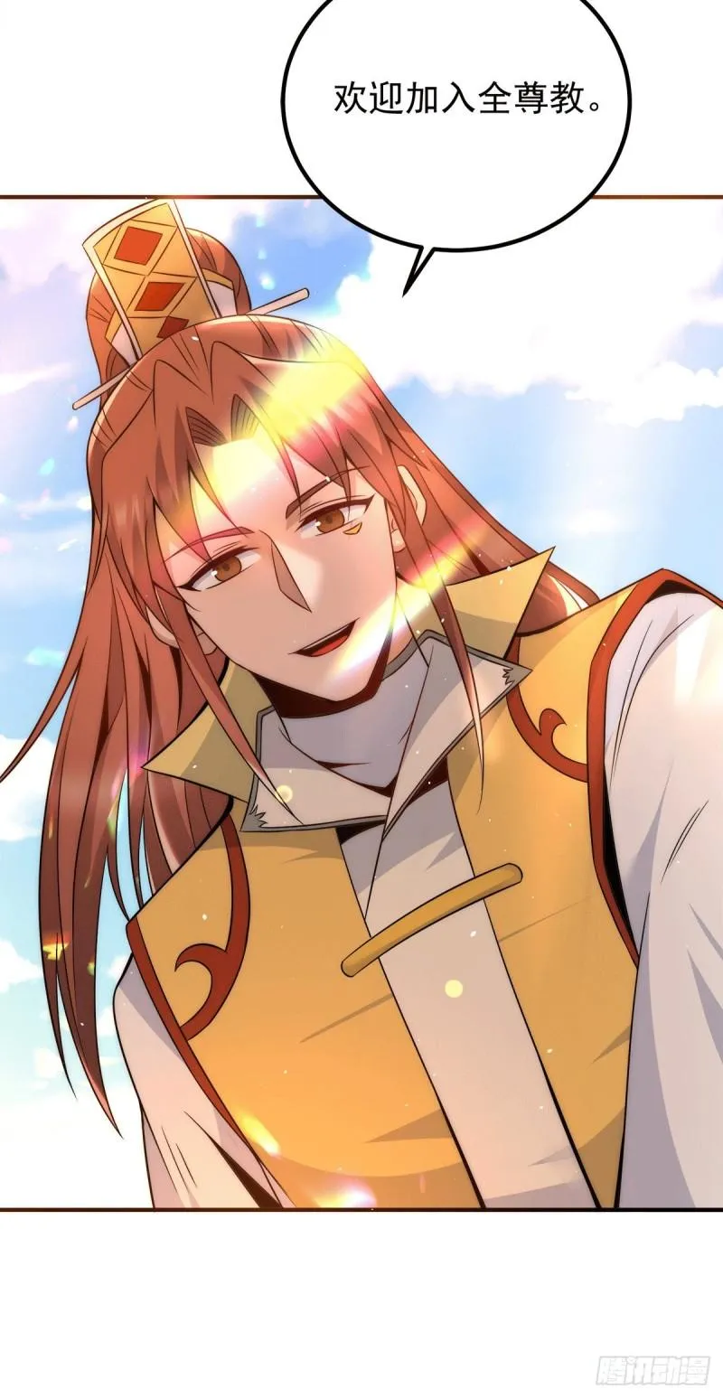 第223话 三魔头加入全尊教 第32页
