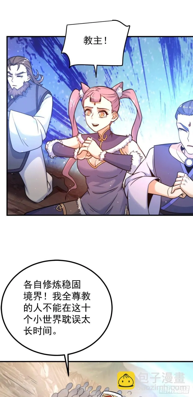 第223话 三魔头加入全尊教 第33页