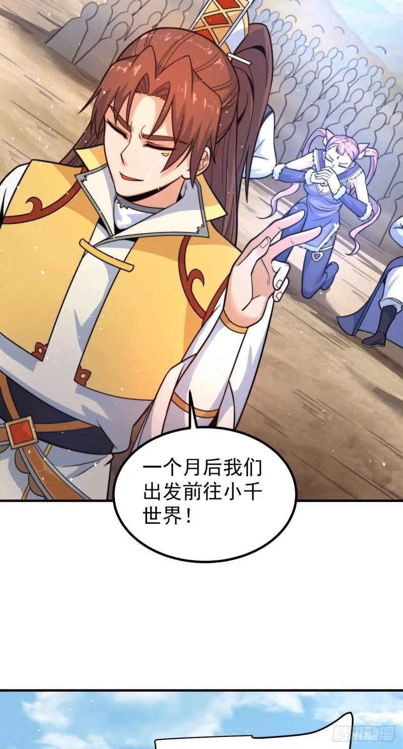 第223话 三魔头加入全尊教 第34页