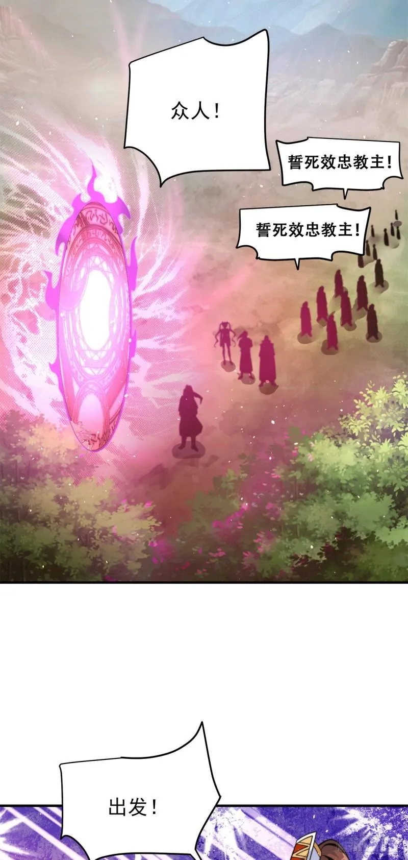 第223话 三魔头加入全尊教 第37页