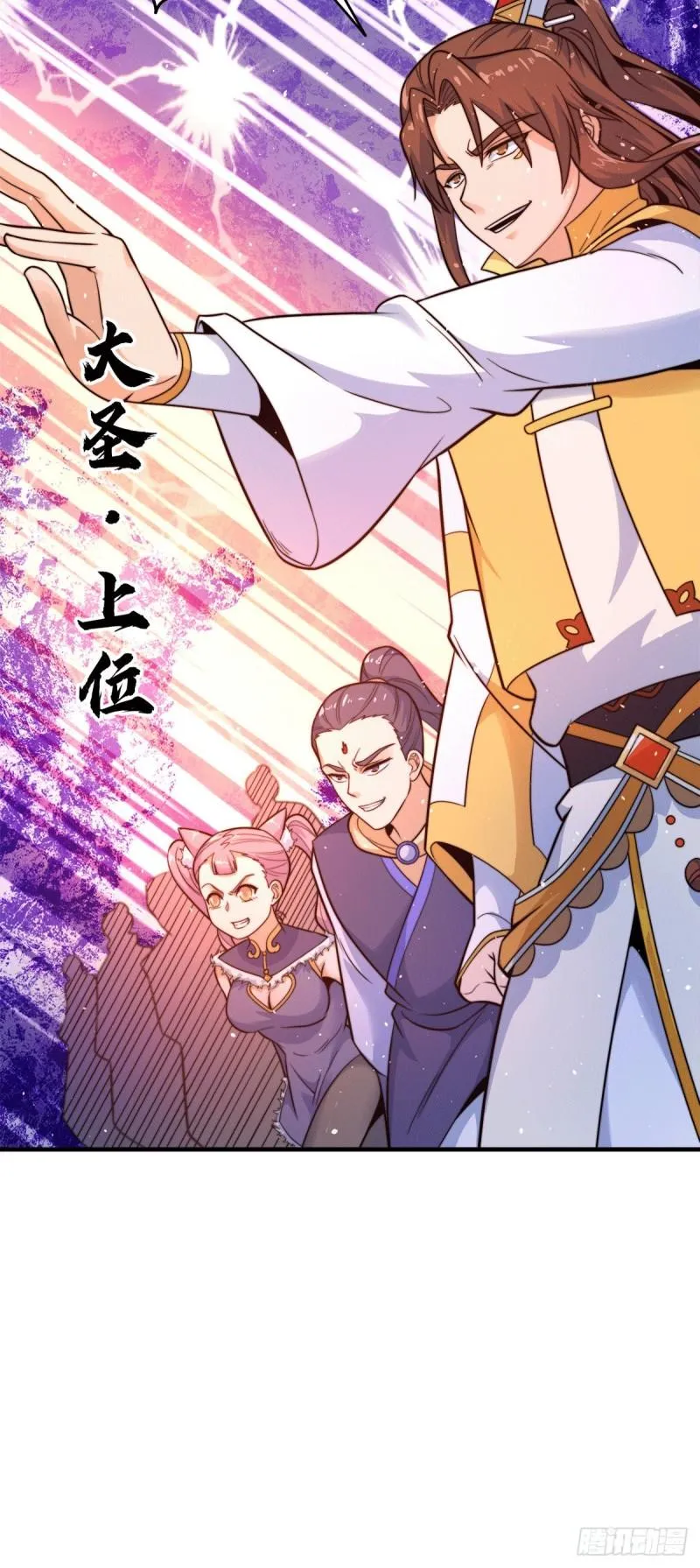 第223话 三魔头加入全尊教 第38页