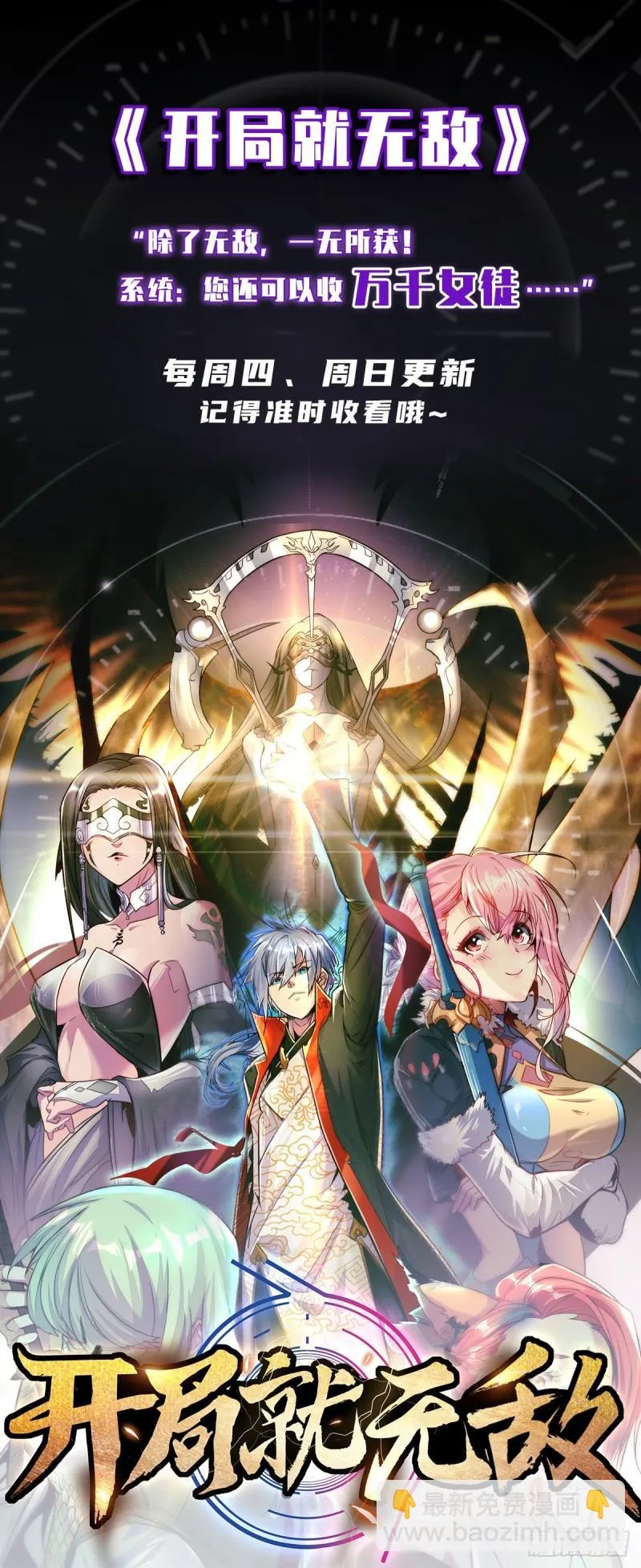第223话 三魔头加入全尊教 第39页