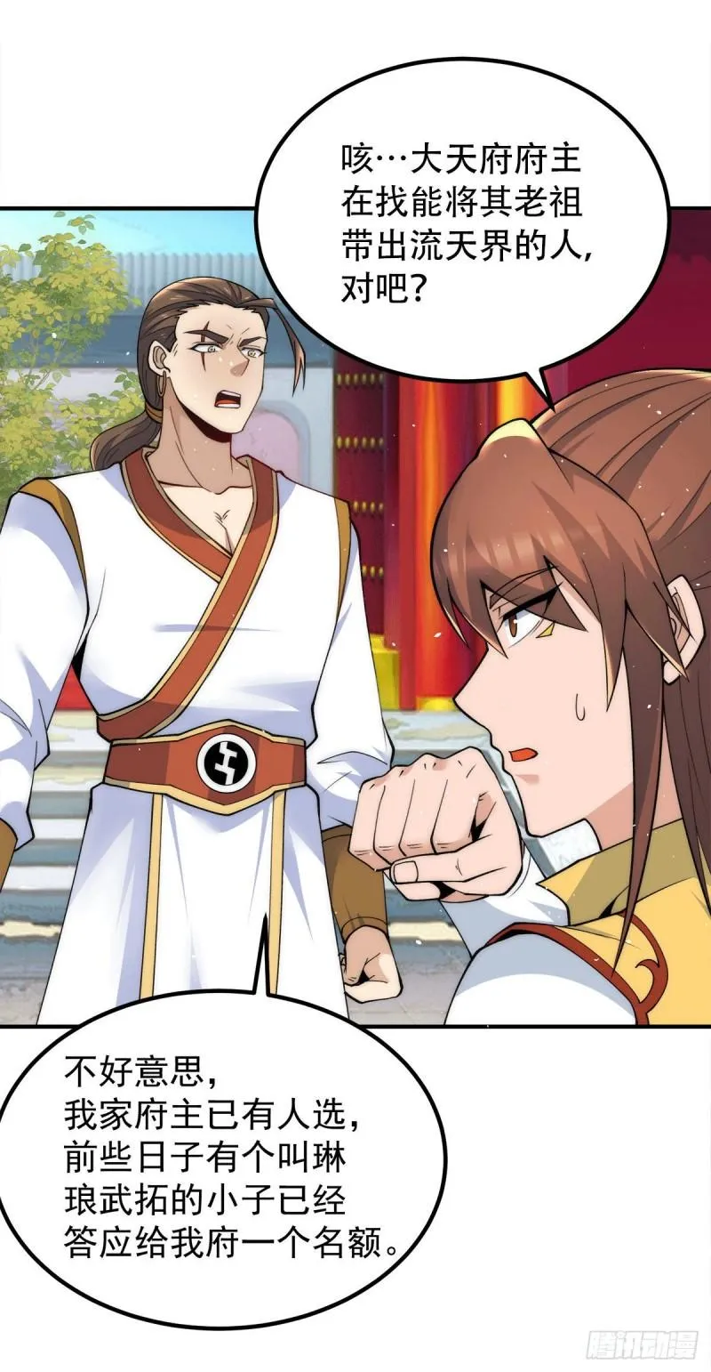 第225话 被骗进大天府 第2页