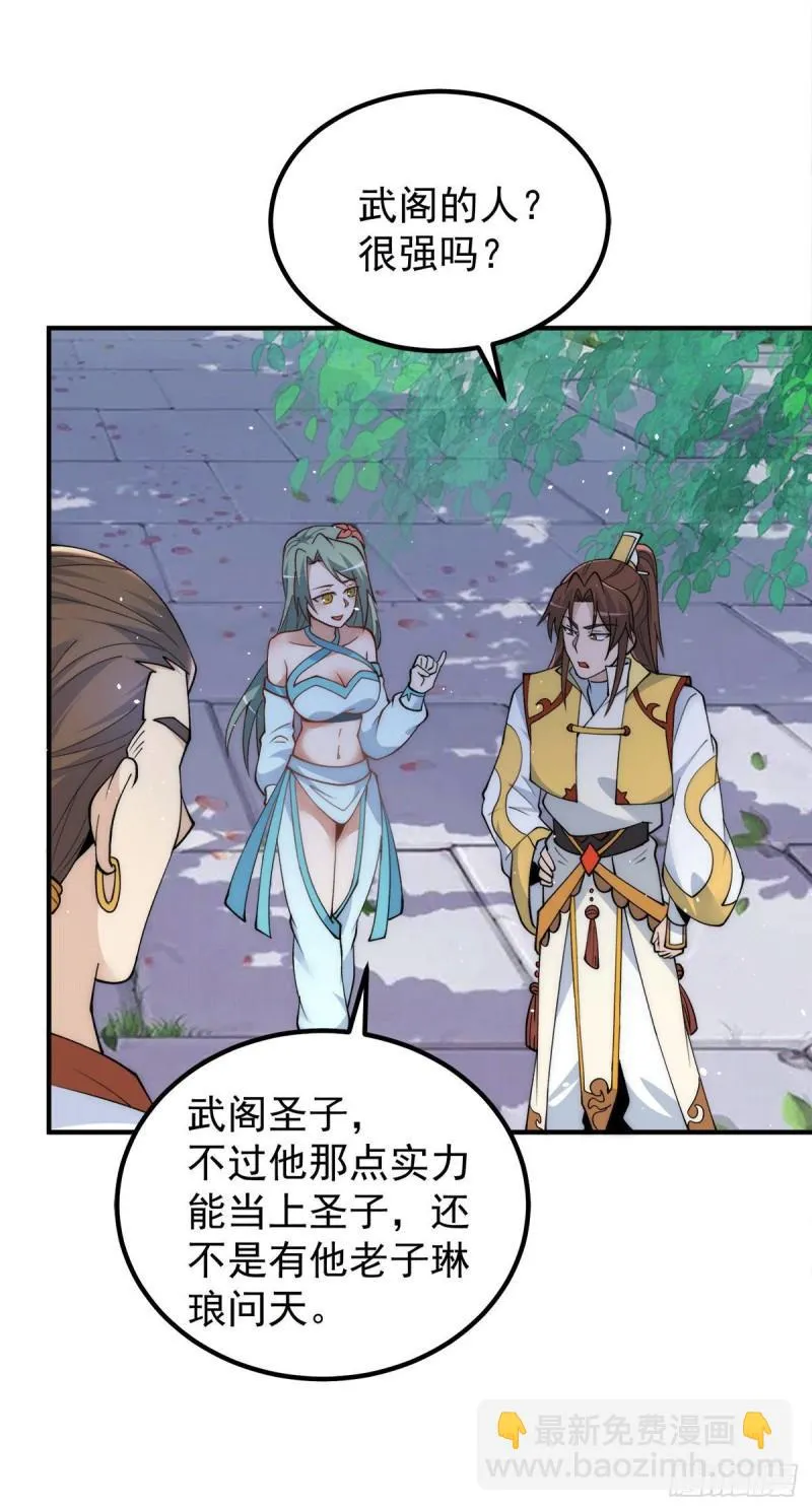 第225话 被骗进大天府 第3页