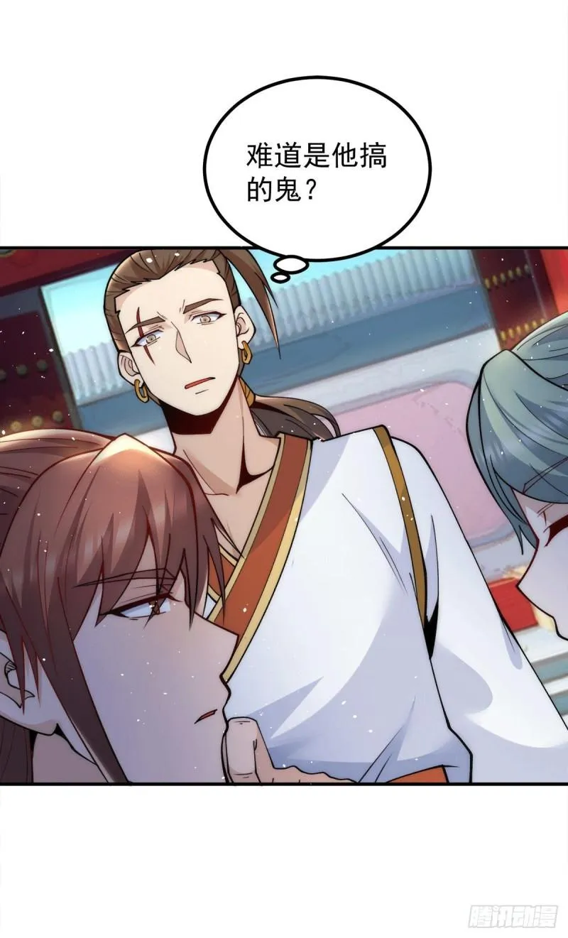 第225话 被骗进大天府 第4页