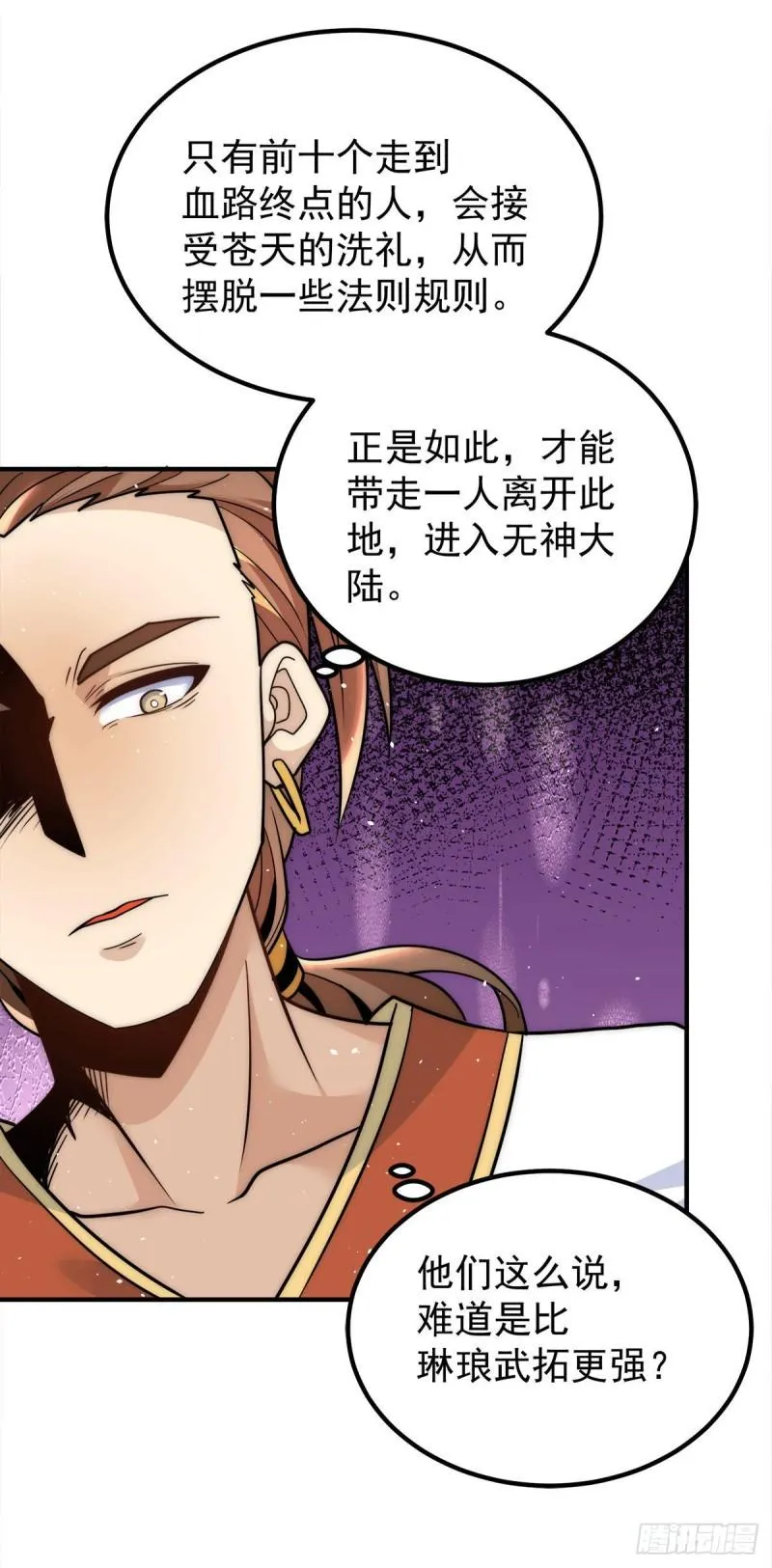 第225话 被骗进大天府 第5页