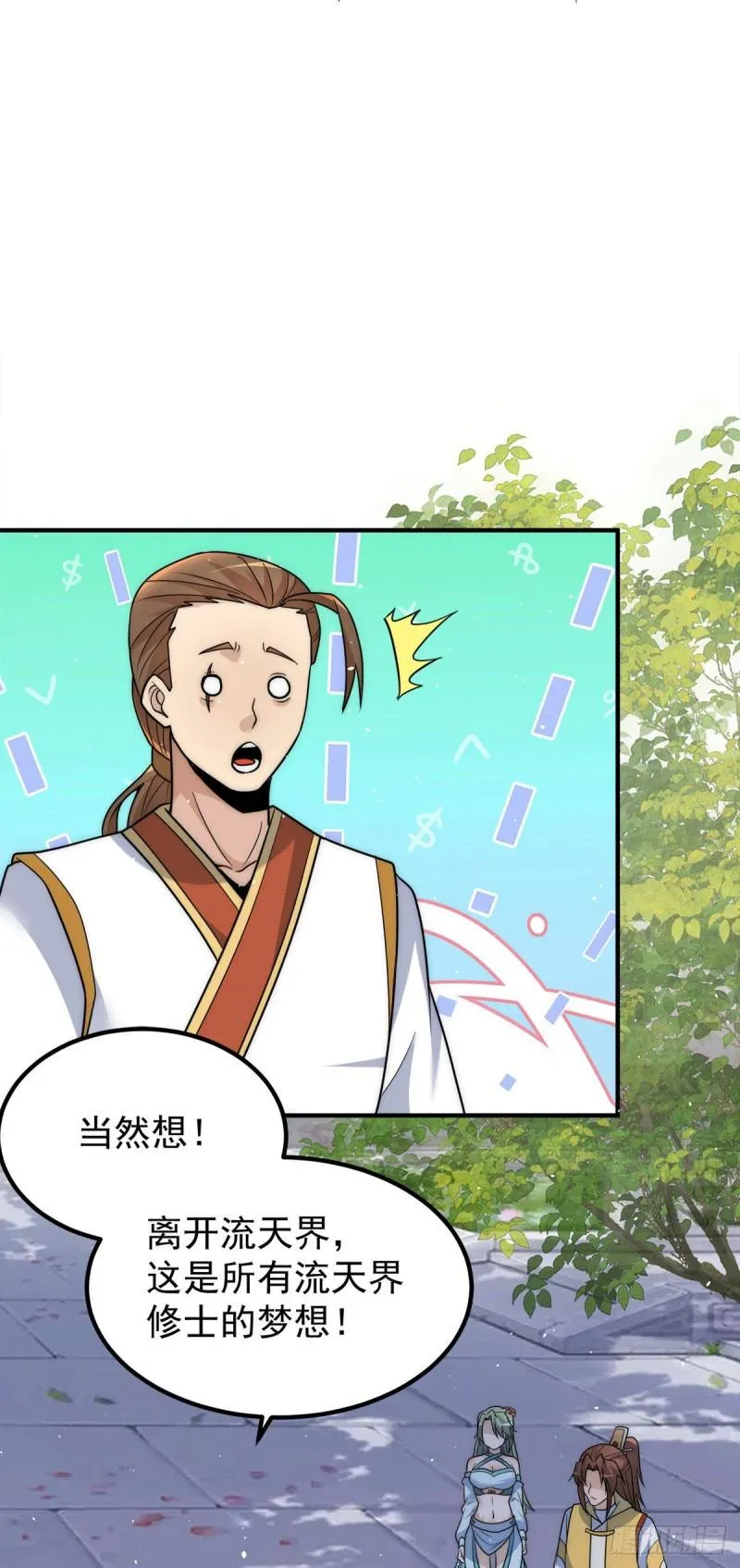 第225话 被骗进大天府 第8页