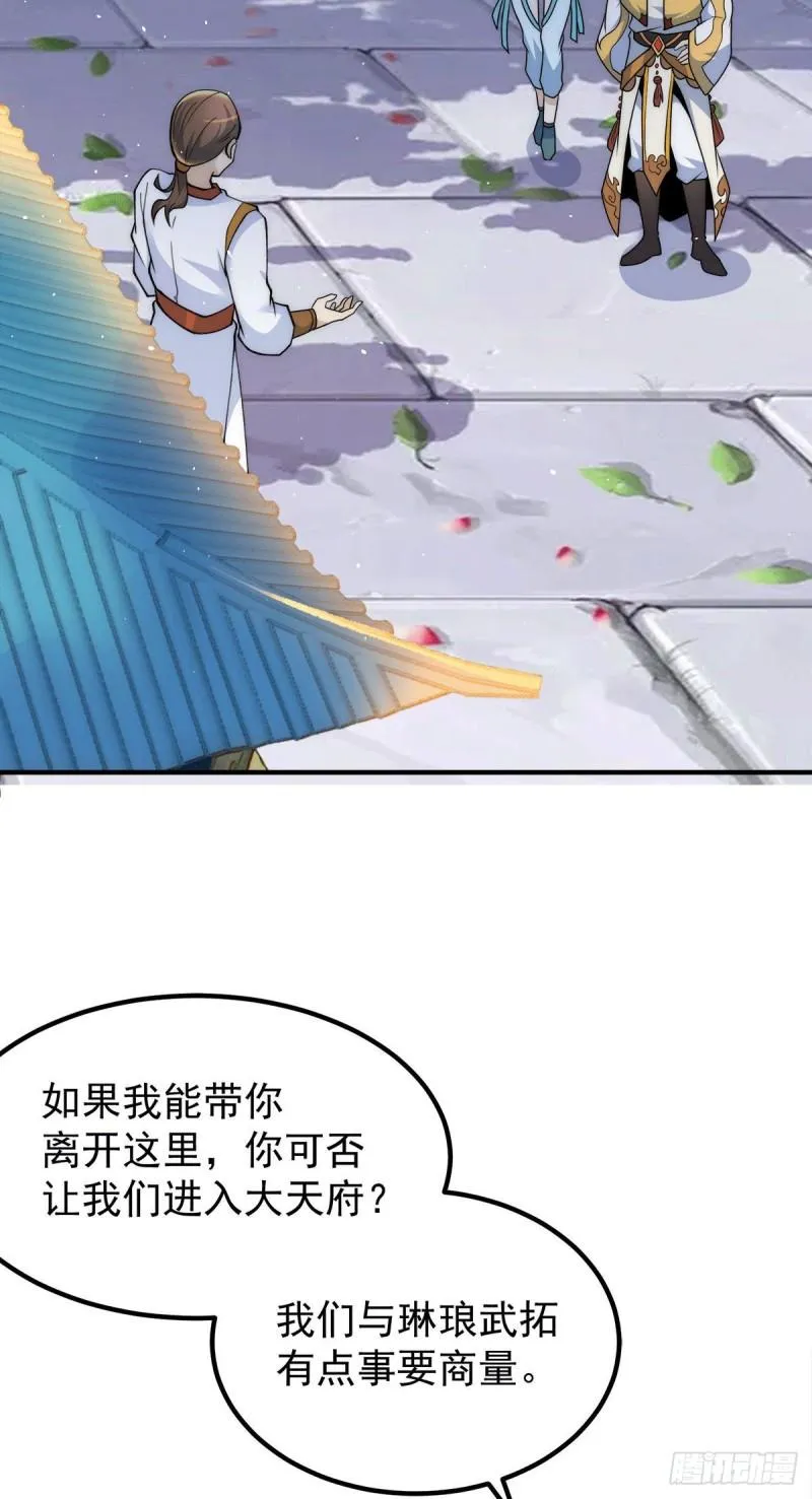 第225话 被骗进大天府 第9页