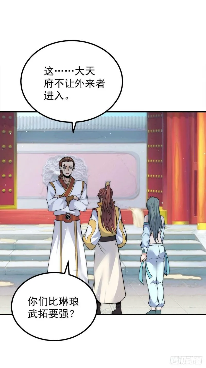 第225话 被骗进大天府 第11页