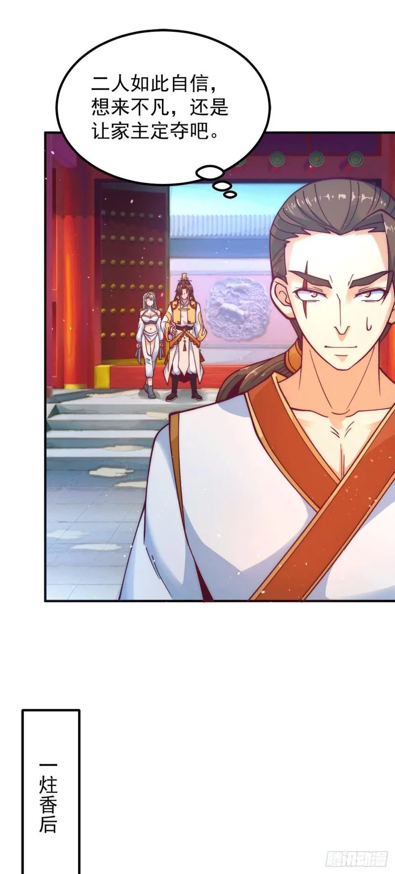 第225话 被骗进大天府 第14页