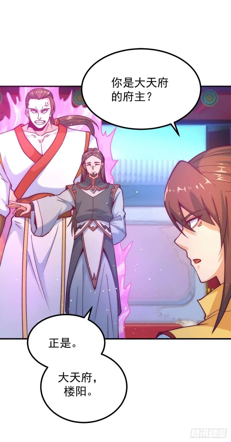 第225话 被骗进大天府 第19页