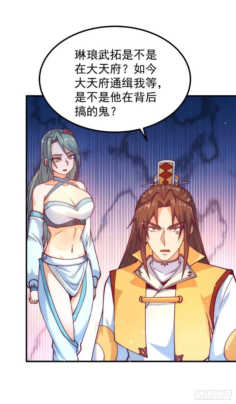 第225话 被骗进大天府 第20页