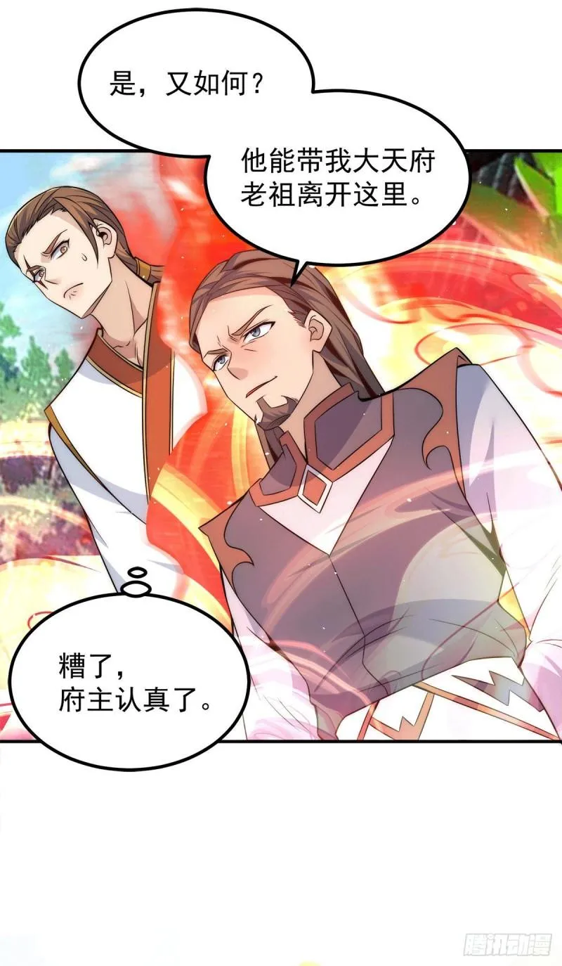 第225话 被骗进大天府 第21页