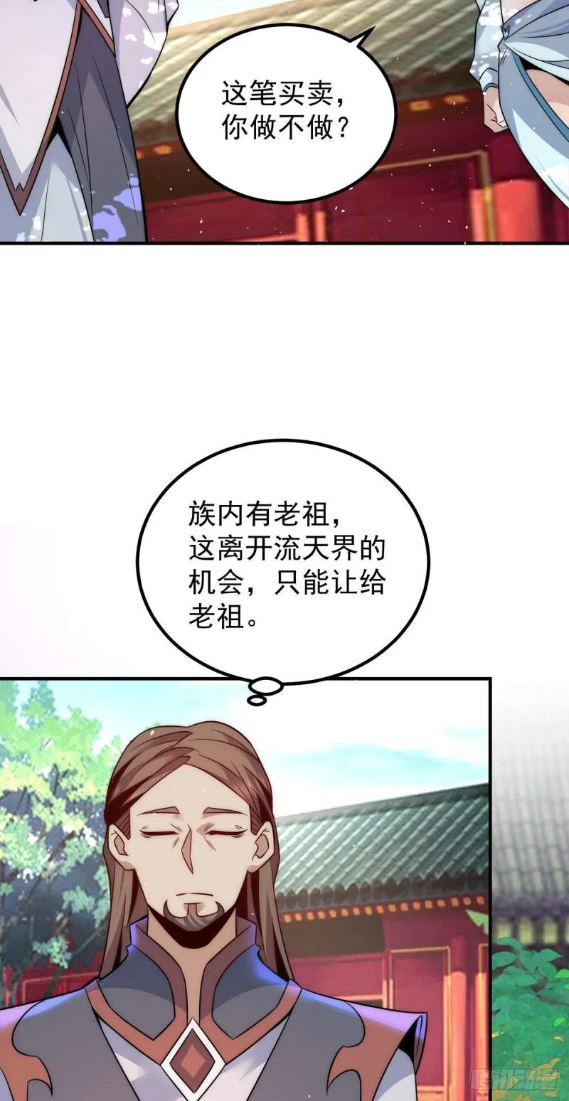 第225话 被骗进大天府 第23页