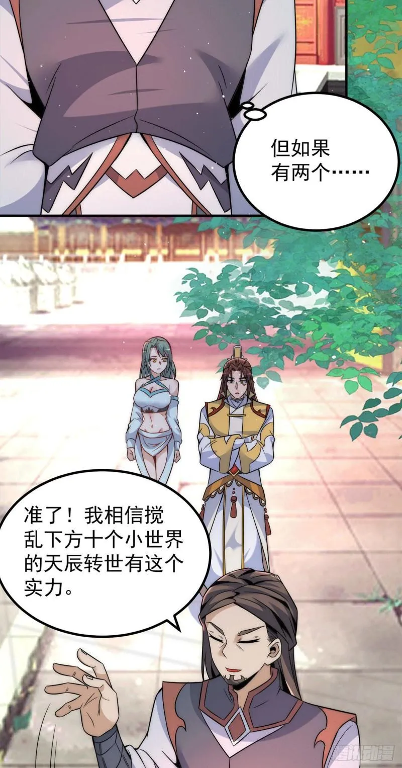 第225话 被骗进大天府 第24页