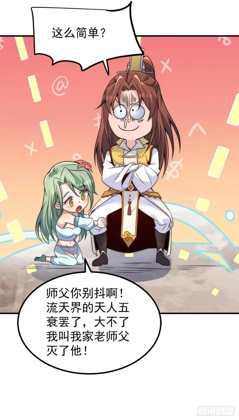 第225话 被骗进大天府 第27页