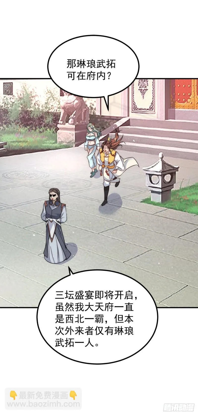 第225话 被骗进大天府 第28页