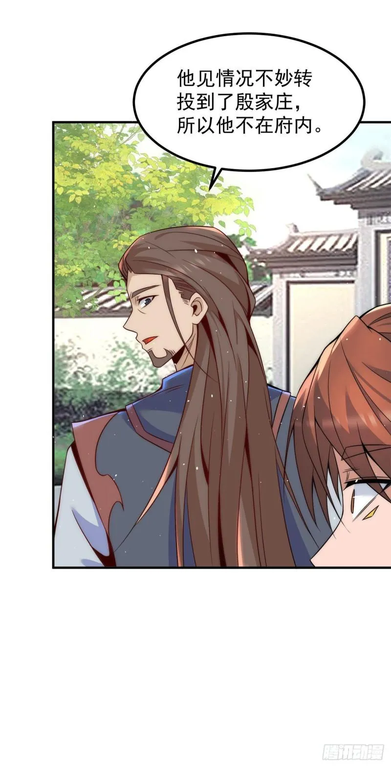 第225话 被骗进大天府 第29页