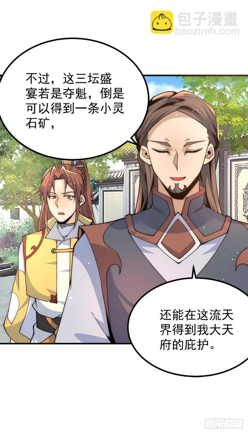 第225话 被骗进大天府 第31页