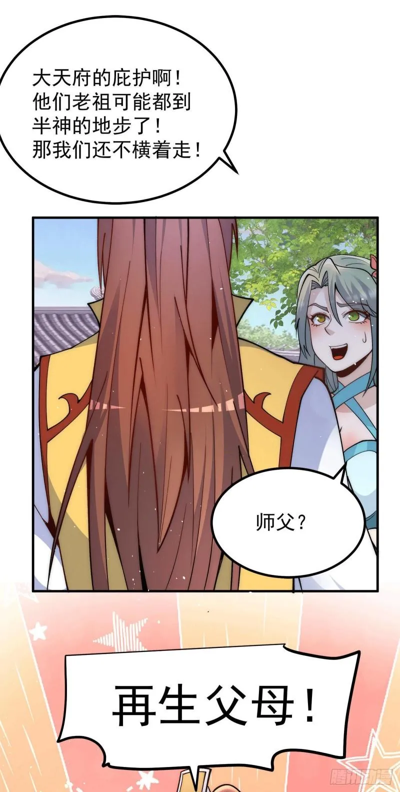 第225话 被骗进大天府 第32页