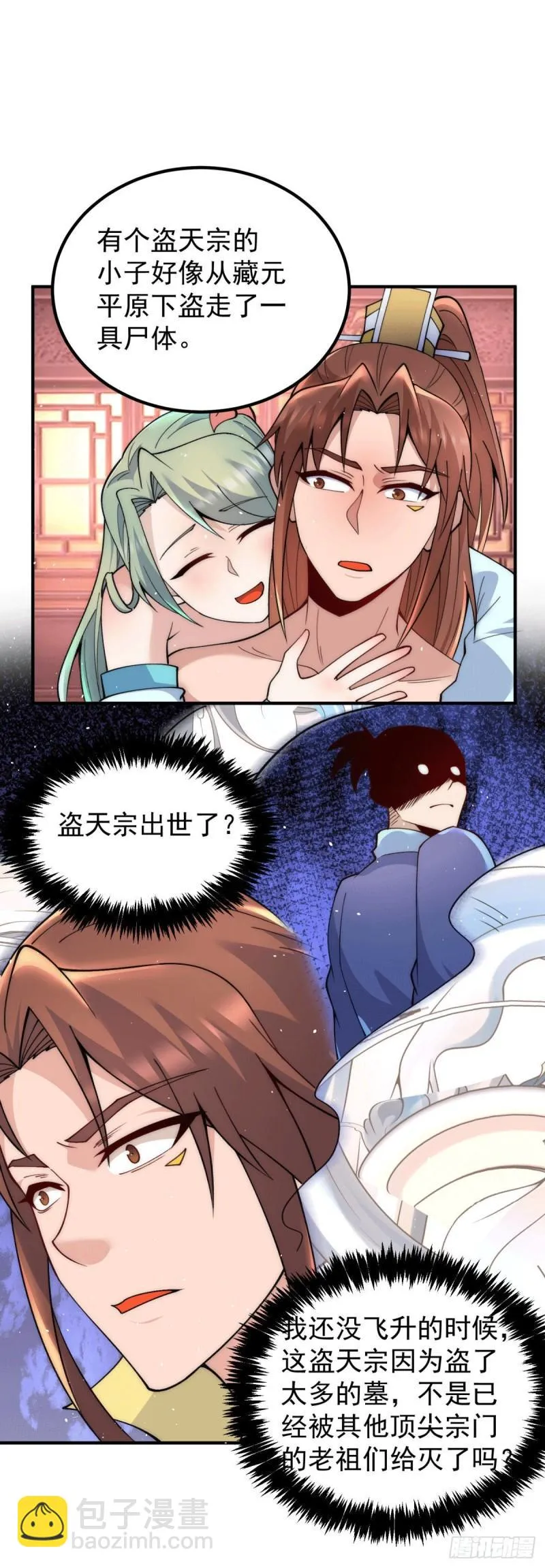 第226话 杀千刀的盗墓贼 第5页