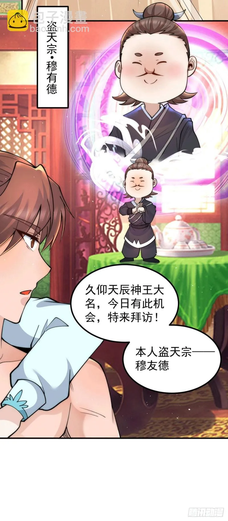 第226话 杀千刀的盗墓贼 第8页