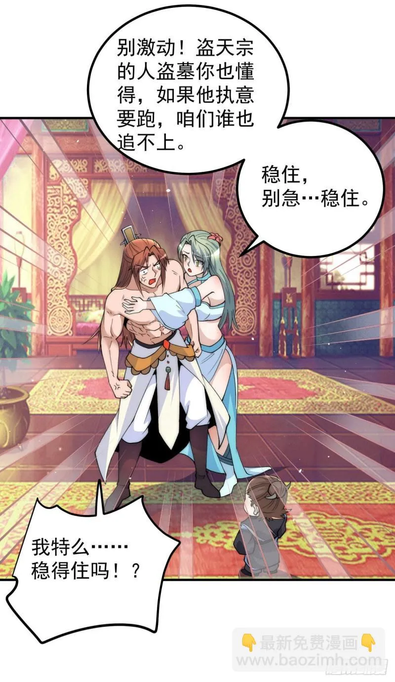 第226话 杀千刀的盗墓贼 第12页