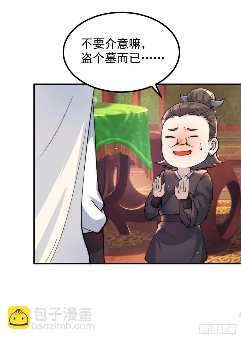 第226话 杀千刀的盗墓贼 第13页