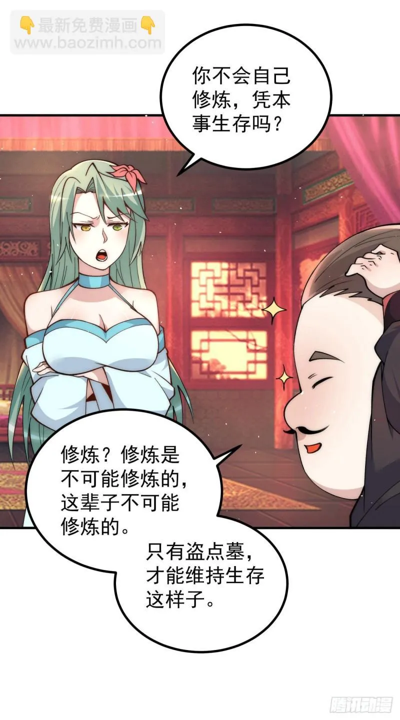 第226话 杀千刀的盗墓贼 第14页