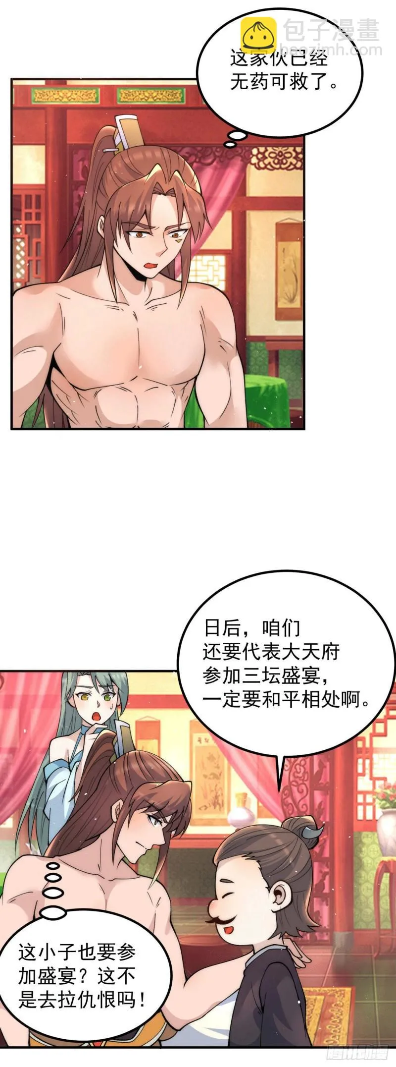 第226话 杀千刀的盗墓贼 第15页