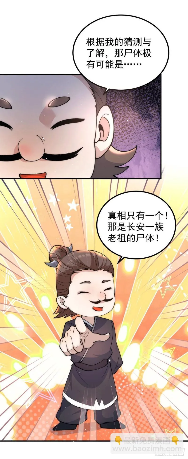 第226话 杀千刀的盗墓贼 第17页