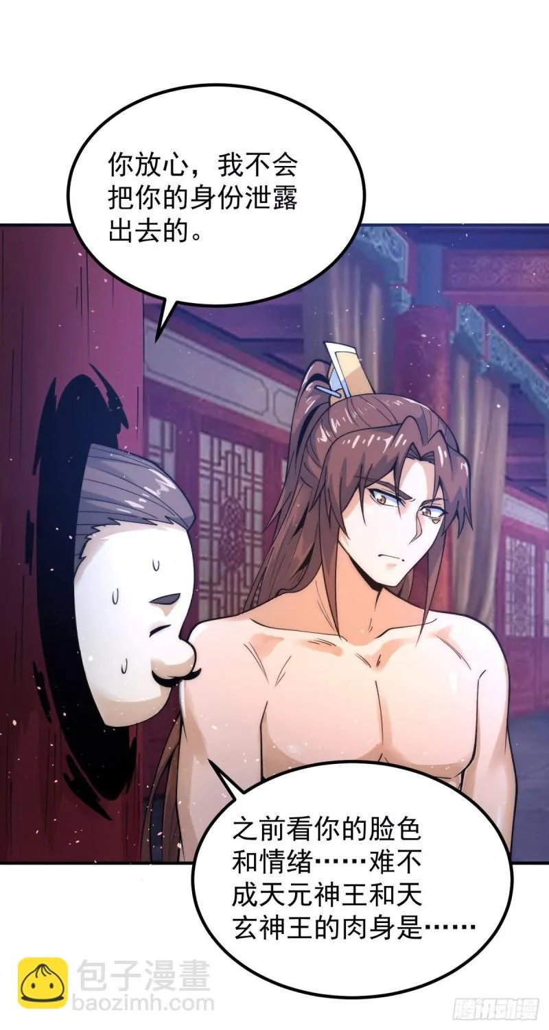 第226话 杀千刀的盗墓贼 第27页