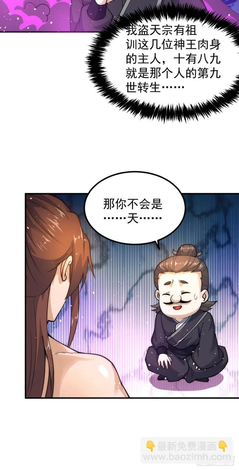 第226话 杀千刀的盗墓贼 第30页