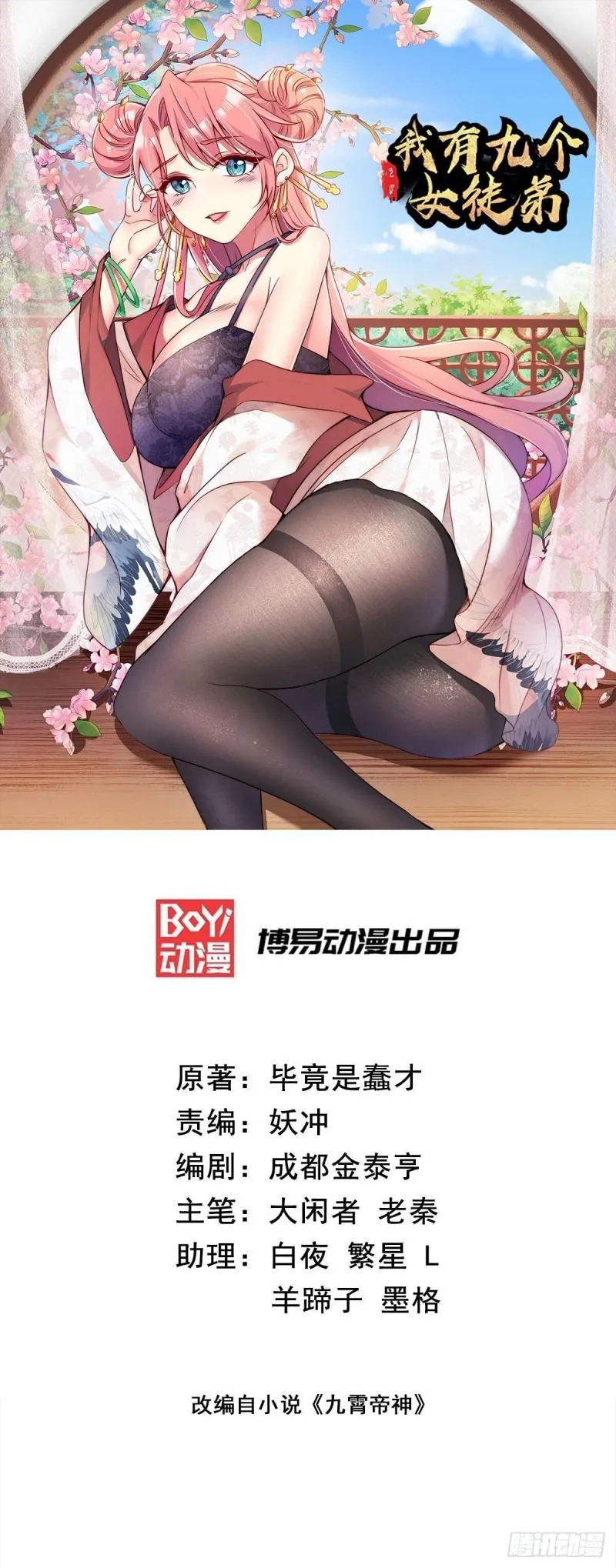 第224话 长歌与长安 第1页