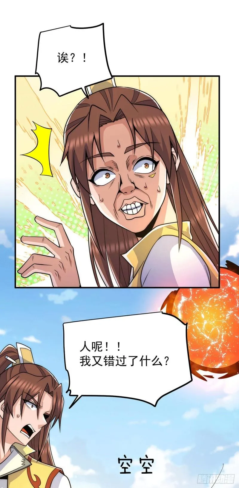 第224话 长歌与长安 第7页