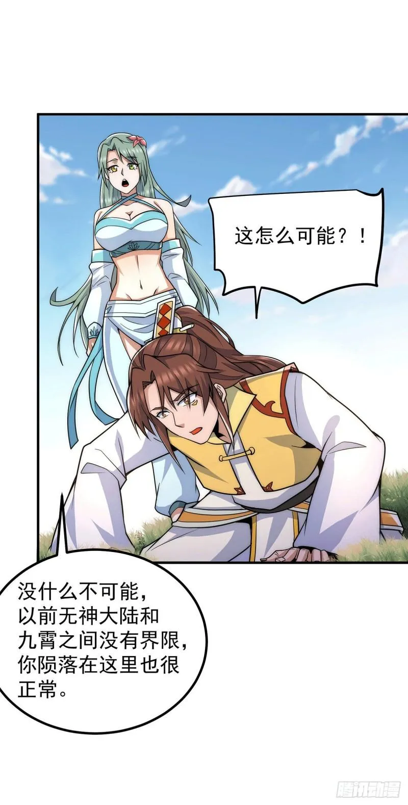 第224话 长歌与长安 第21页