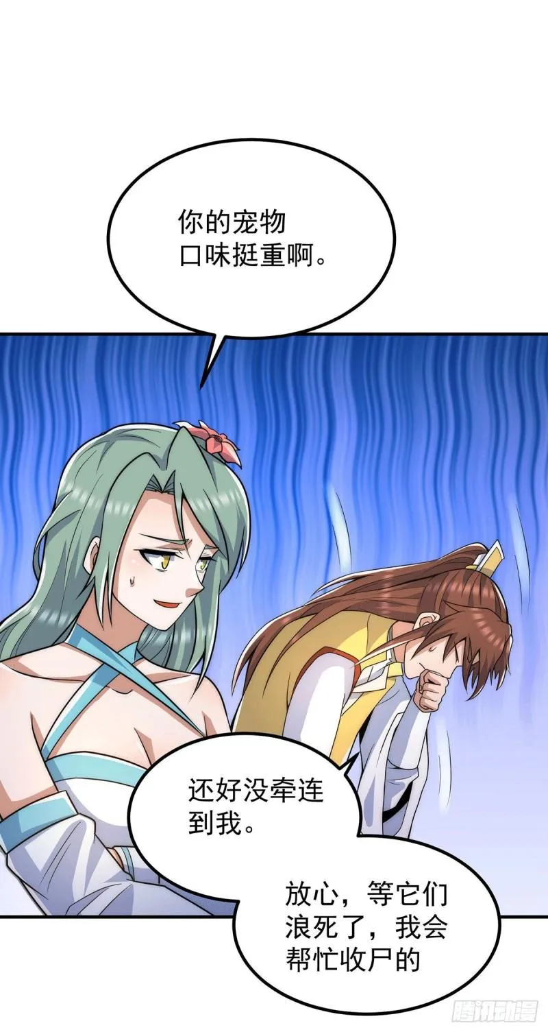 第224话 长歌与长安 第27页
