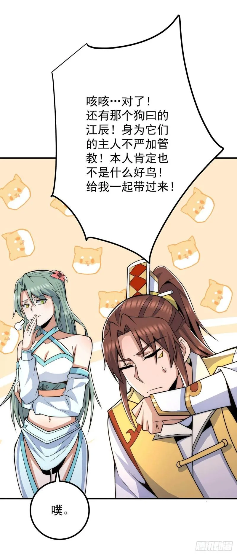 第224话 长歌与长安 第28页