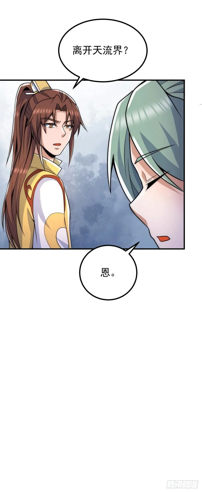 第224话 长歌与长安 第30页