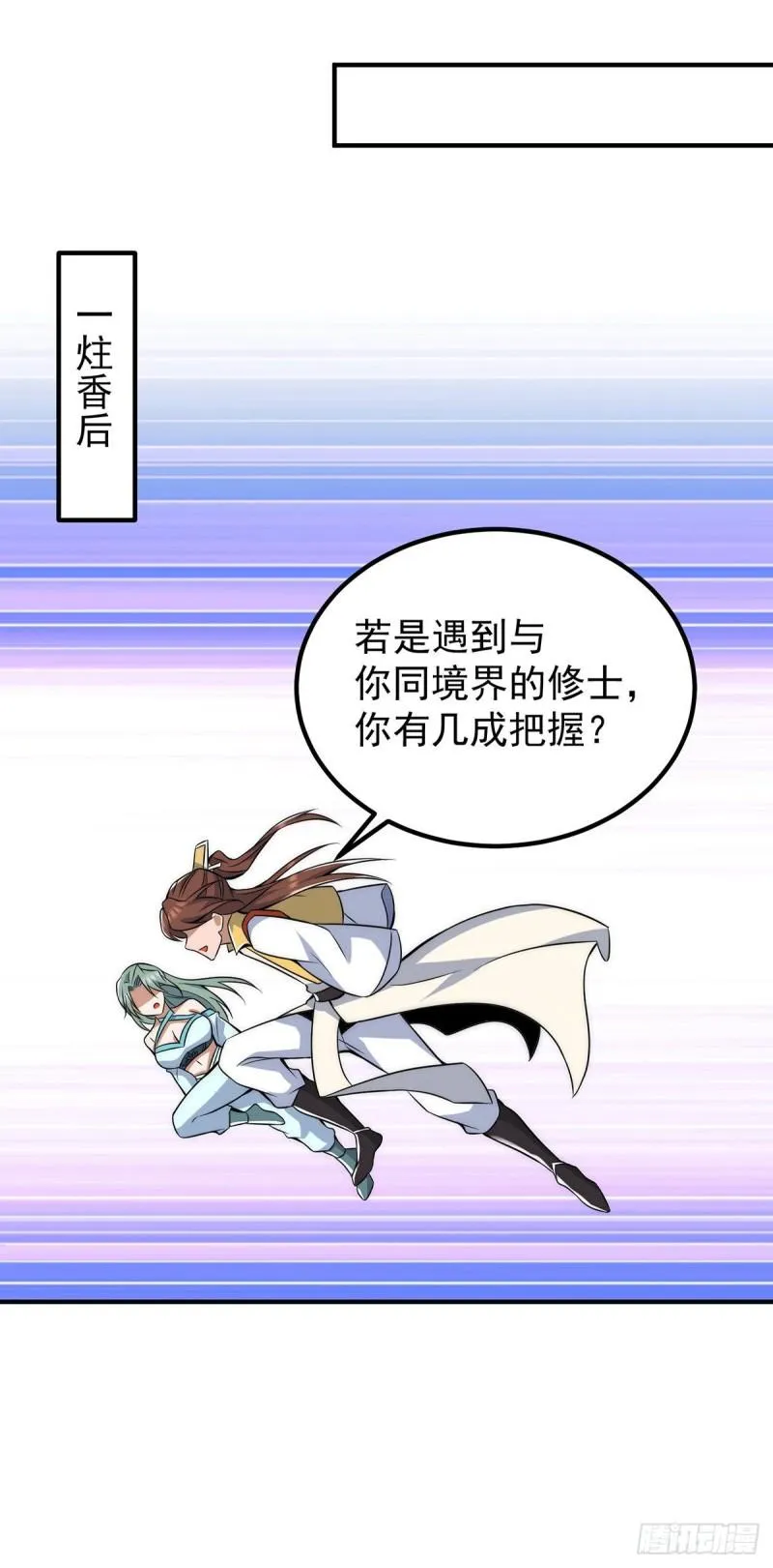 第224话 长歌与长安 第32页