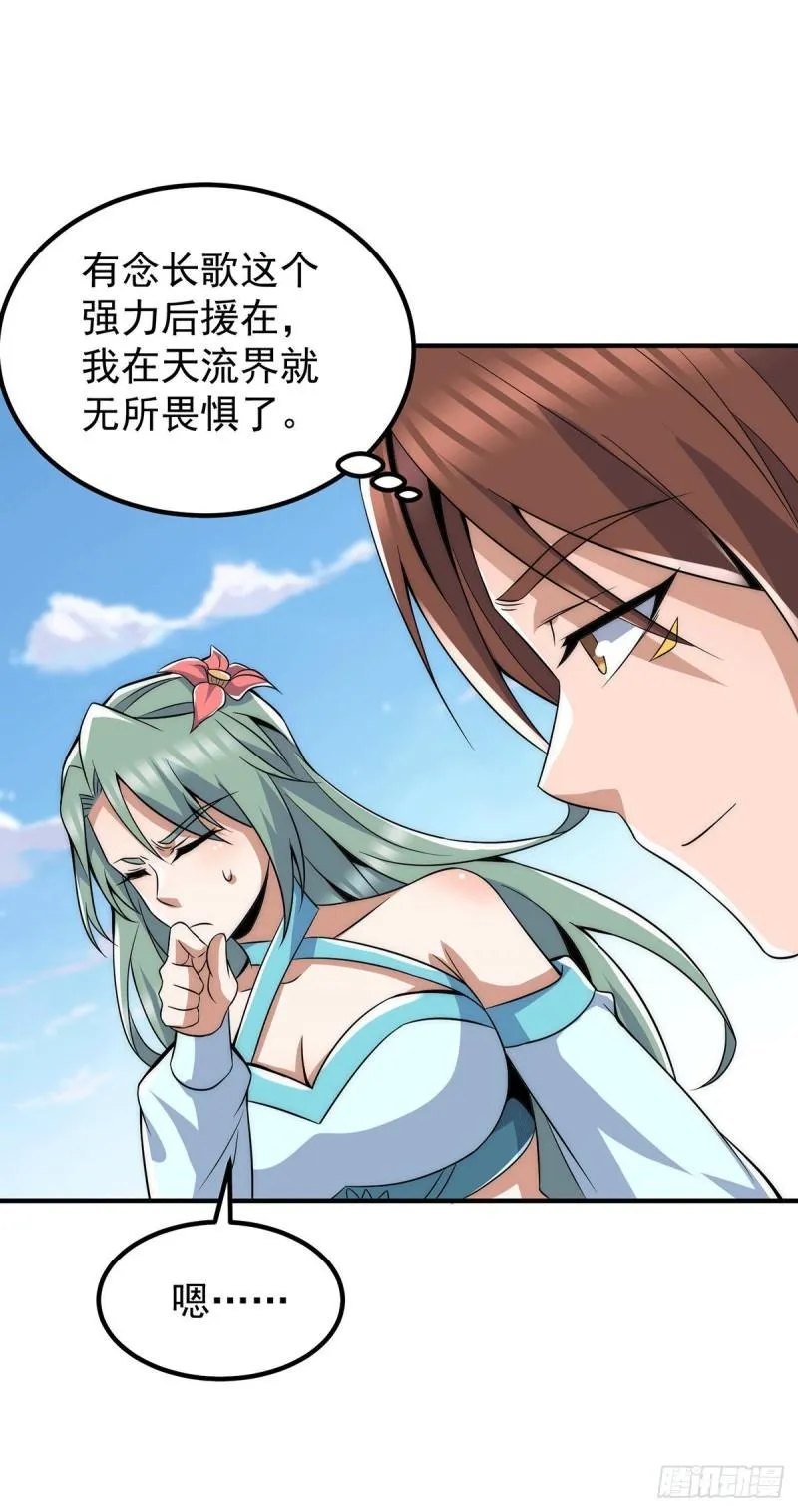 第224话 长歌与长安 第33页