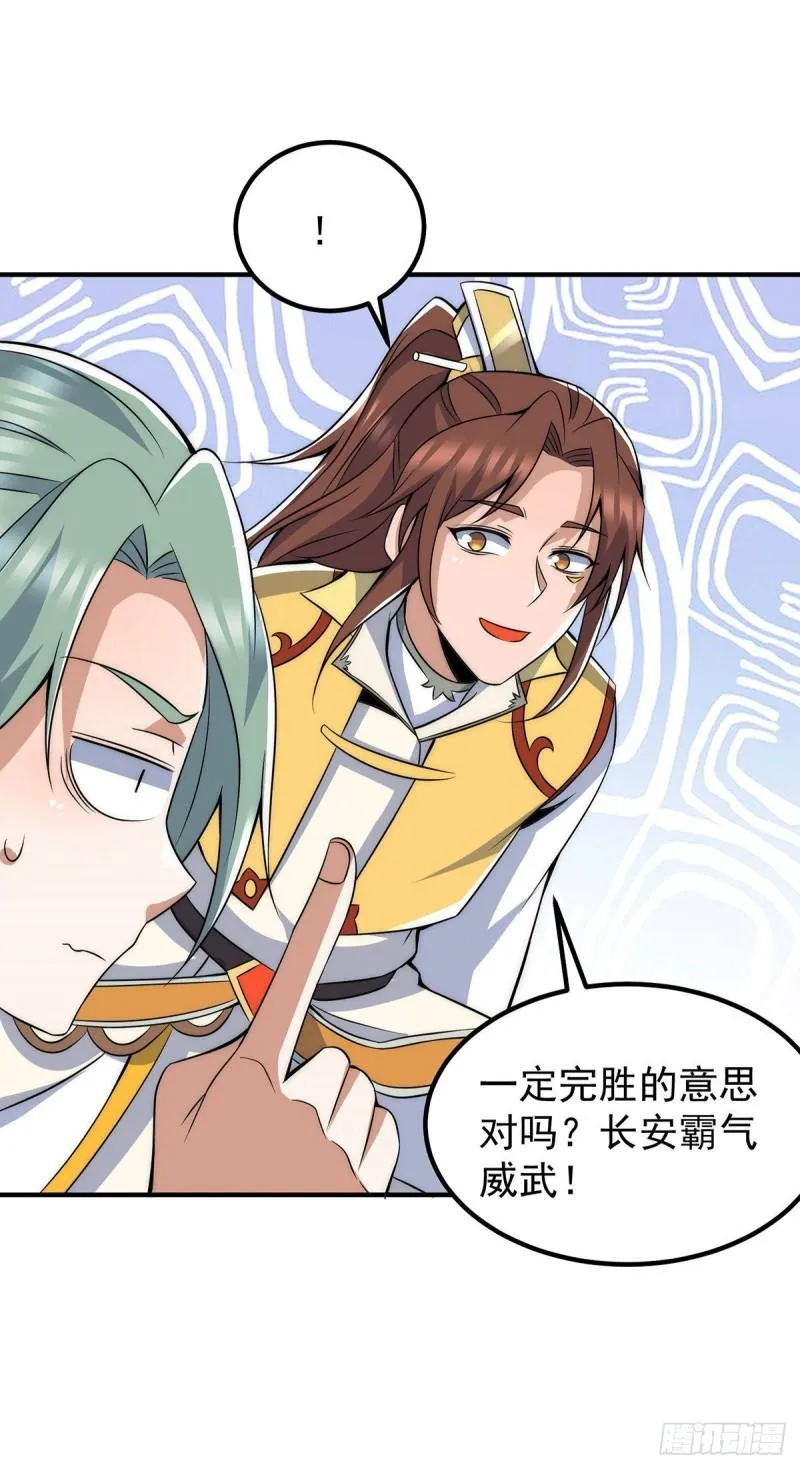 第224话 长歌与长安 第34页