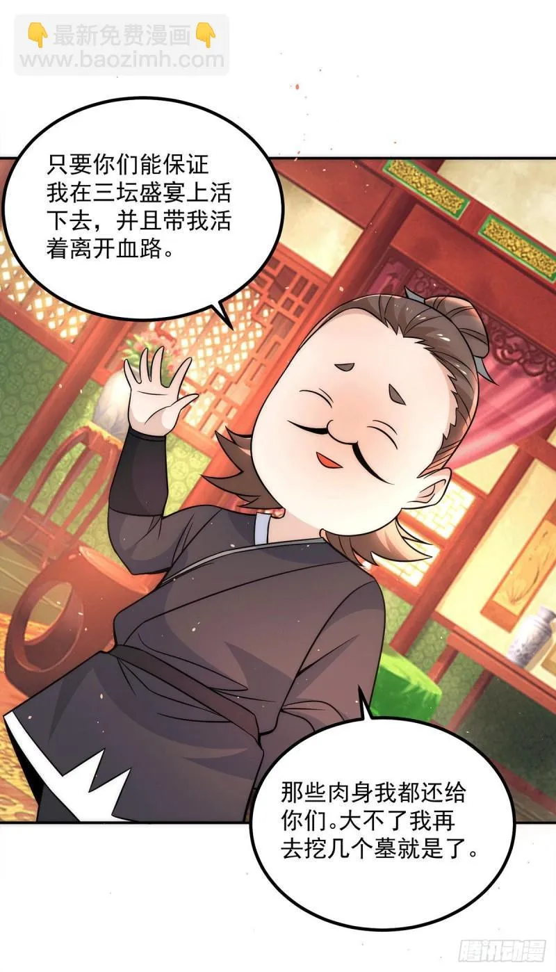 第227话 三坛盛宴开始 第6页